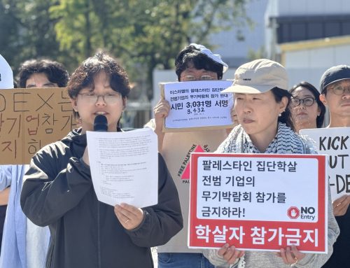 [보도자료] 가자 학살오적 K-DEX 참가 금지 촉구 기자회견